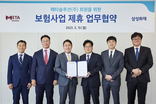 메타솔루션-삼성화재 보험사업 제휴 업무협약식