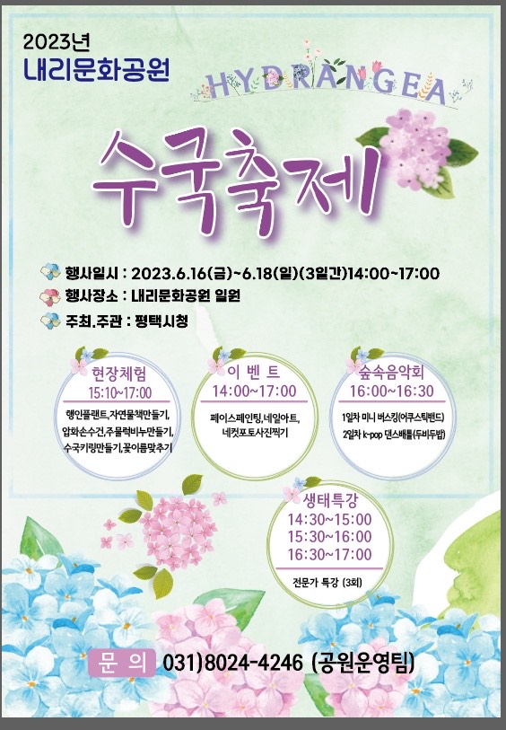 평택시 공원 다채로운 체험행사 진행 6월 공원에서 함께 즐겨요[사진=평택시]