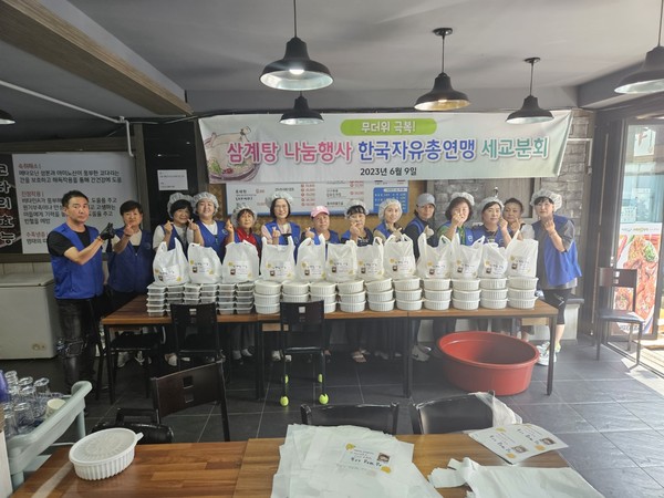 무더위 극복!! 삼계탕 나눔행사 한국자유총연맹 세교분회[사진=평택시]