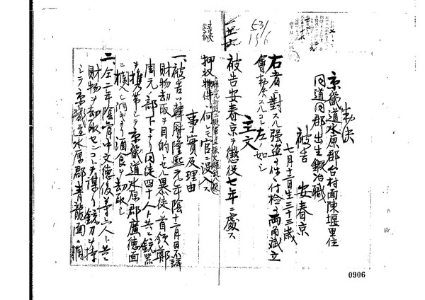독립운동가 안춘경 판결분[사진=화성시]