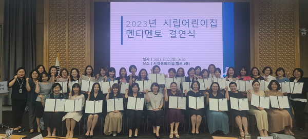 ‘2023년 시립어린이집 멘토링 결연식’에 참석한 시립어린이집 원장들이 함께하고 있다.[사진=수원특례시]