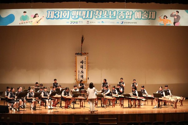 제31회 경기도청소년종합예술제(평택예선) 대회 성료[사진=평택시]