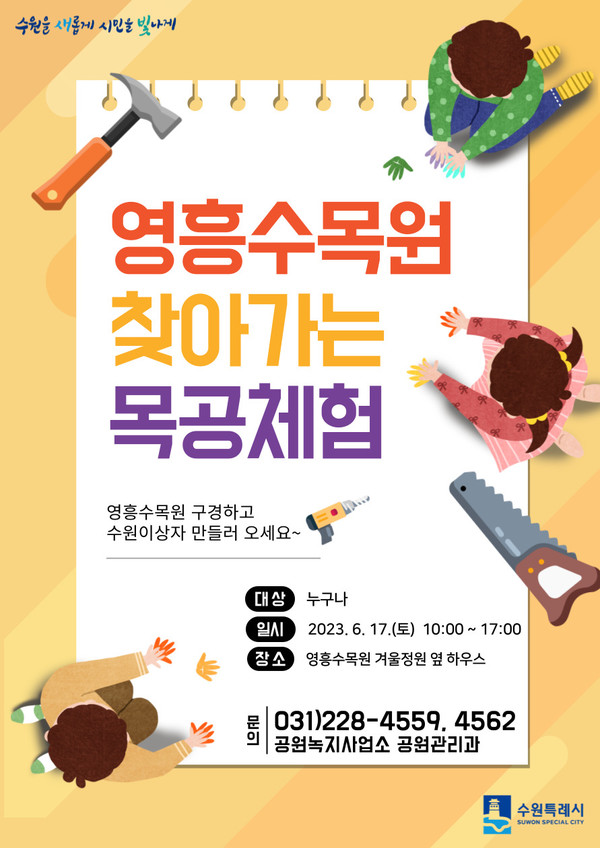 홍보물[사진=수원특례시]