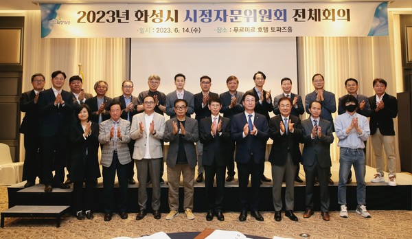 화성시, 시정자문위원회 전체회의 개최[사진=화성시]