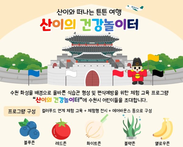 행사 안내문[사진=수원특례시]