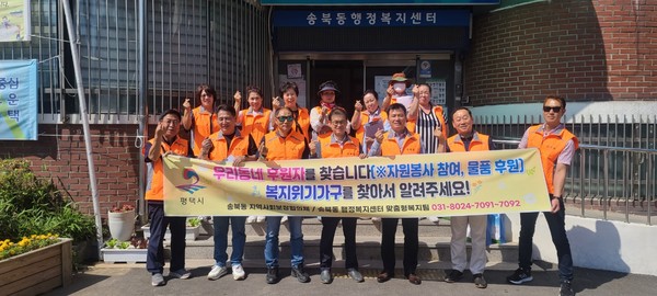 송북동 지역사회보장협의체, 우리동네 후원자 모집 및 복지 사각지대 발굴 집중 홍보[사진=평택시]