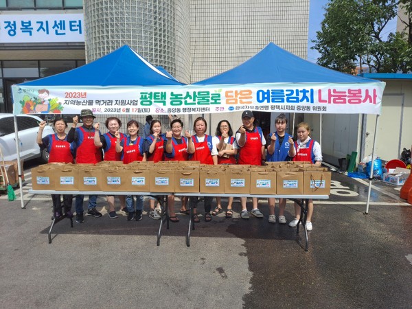 한국자유총연맹 평택시지회 중앙동위원회 계절 김치 나눔행사[사진=평택시]