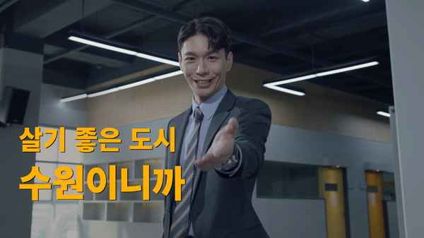 기업유치 홍보영상 갈무리[사진=수원특례시]