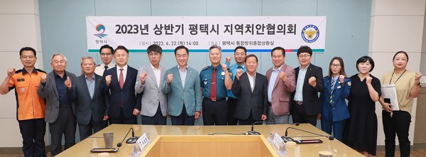 2023년 상반기 평택시 지역치안협의회 개최[사진=평택시]