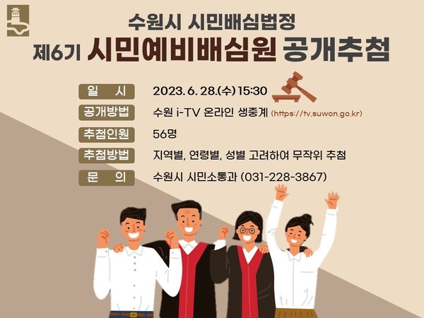 홍보물[사진=수원특례시]