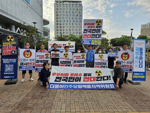 더불어민주당 평택을지역위원회(위원장 김현정)는 지난 22일 평택역에서 후쿠시마 오염수 방류 반대 서명운동과 피켓팅을 실시하였다.[사진=평택시]