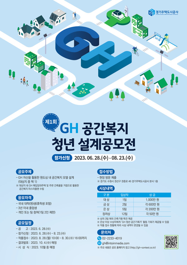 제1회 GH 공간복지 청년 설계공모전 포스터 [이미지=GH]