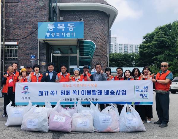 통복동, ‘때가 쏙! 맘에 쏙! 이불 빨래 배송사업’ 추진[사진=평택시]