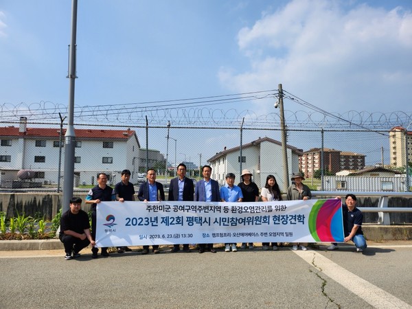 평택시 ‘제2차 주한미군 주변지역 환경자문 시민참여위원회’ 개최[사진=평택시]