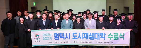평택시 ‘2023년 상반기 도시재생대학 수료식’ 개최[사진=평택시]