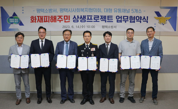 평택소방서, 평택행복나눔본부  화재 피해주민 구호위한 업무 협약 체결[사진=평택시]