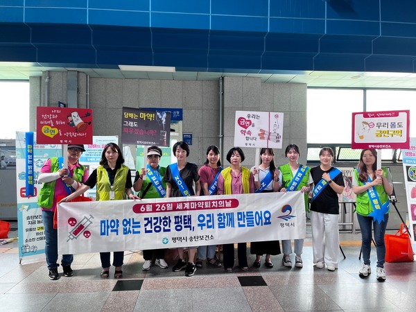 평택시 송탄보건소, 「세계 마약퇴치의 날」 기념 ‘흡연․마약 예방 캠페인’ [사진=평택시]