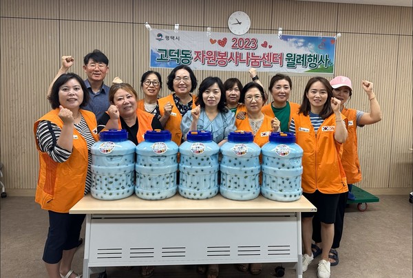 고덕동 자원봉사나눔센터, 사랑의 매실담그기 행사[사진=평택시]