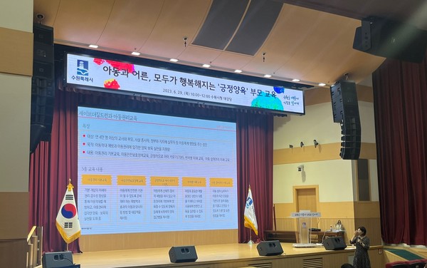 수원시가 ‘긍정양육’ 교육을 하고 있다.[사진=수원특례시]