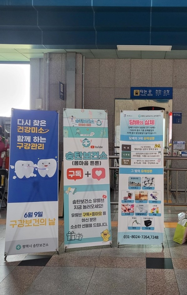 평택시 송탄보건소, 「제78회 구강보건의 날」 기념 캠페인[사진=평택시]