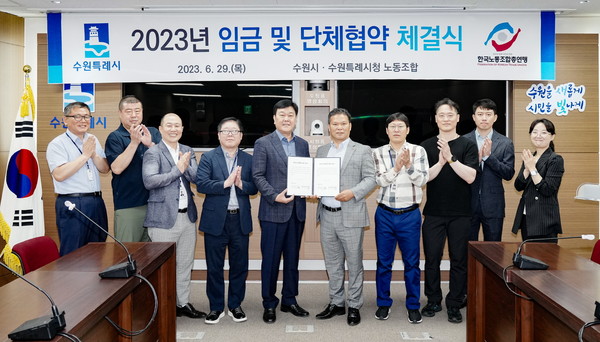 수원시와 수원특례시청노동조합이 ‘2023년 임금·단체협약’ 체결 후 함께하고 있다.[사진=수원특례시]