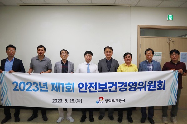 평택도시공사, 제1회 안전보건경영위원회 개최[사진=평택도시공사]