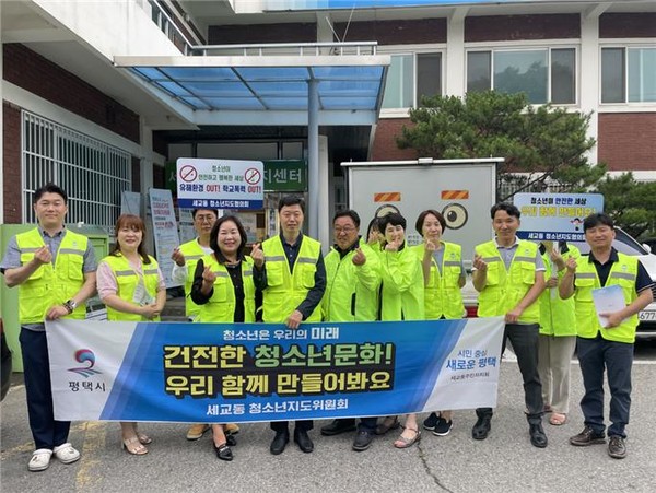 세교동 청소년지도위원회,  ‘청소년 유해 환경 점검 캠페인’ 실시[사진=평택시]