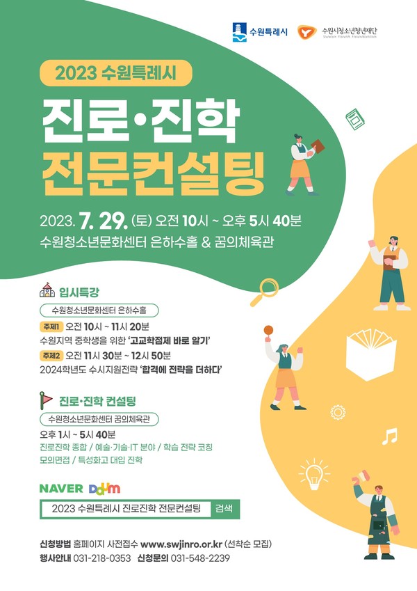 홍보물[사진=수원특례시]