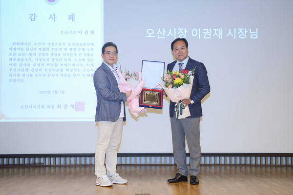 이권재 오산시장, 오산시의사회로부터 감사패 받아[사진=오산시]