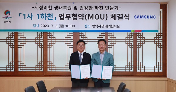평택시-삼성전자 ‘1사 1하천’ 업무협약 체결[사진=평택시]