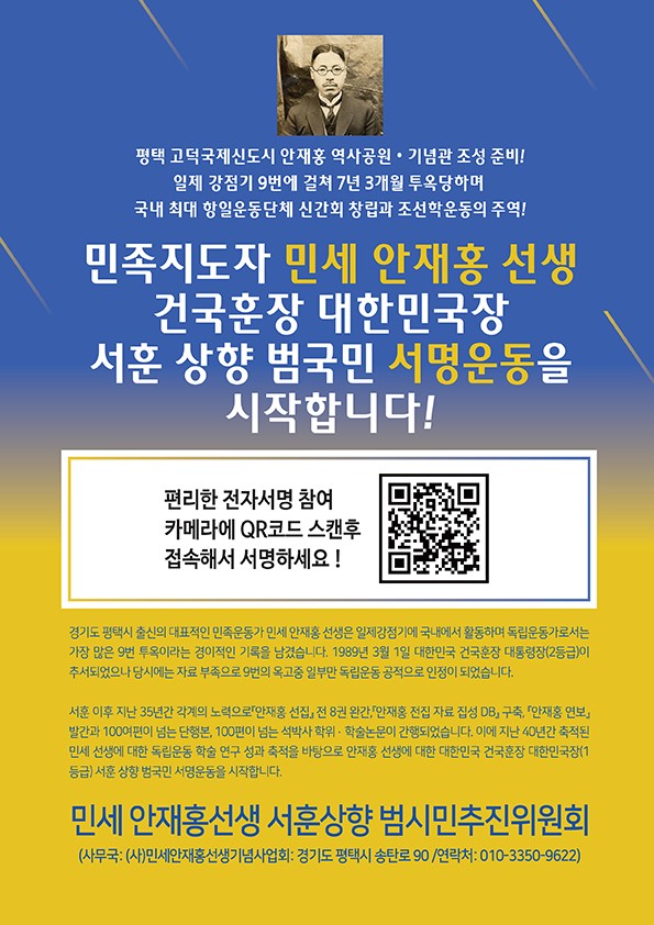 평택 출신 독립운동가 서훈 등급 상향 서명운동[사진=평택시]