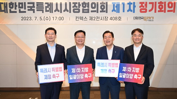 이동환 고양시장(오른쪽부터), 이재준 수원시장, 홍남표 창원시장, 이상일 용인시장이 ‘특례시 특별법 제정’·‘제3차 지방일괄이양’을 촉구하는 내용이 담긴 손팻말을 들고 있다.[사진=수원특례시]