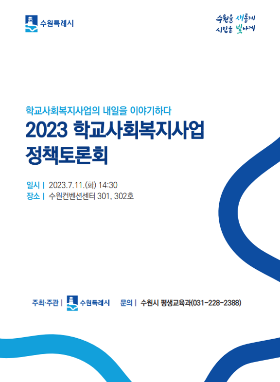 홍보물[사진=수원특례시]