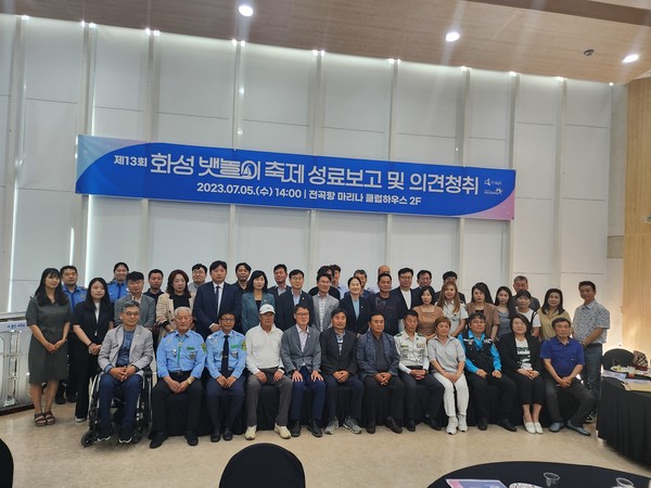 제13회 화성 뱃놀이 축제 결과보고회 개최[사진=화성시]