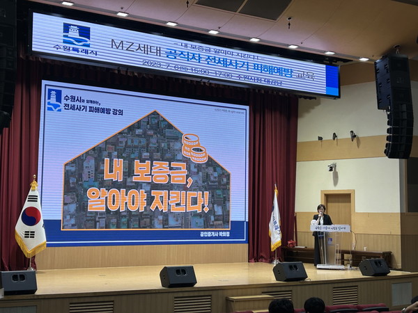 수원시가 ‘MZ세대 공직자 전세사기 피해예방 교육’을 하고 있다.[사진=수원특례시]