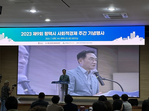 2023년 제9회 평택시 사회적경제주간 기념 행사 개최[사진=평택시]