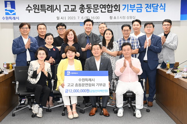 이재준 수원특례시장(앞줄 오른쪽 2번째)과 조명자 총동문연합회 회장(앞줄 왼쪽 2번째) 등이 기부금 전달식 후 함께하고 있다.[사진=수원특례시]