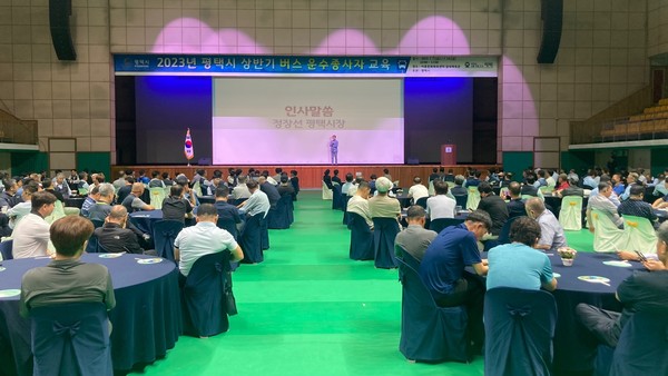 평택시, 2023년 상반기 버스 운수종사자 교육 실시[사진=평택시]