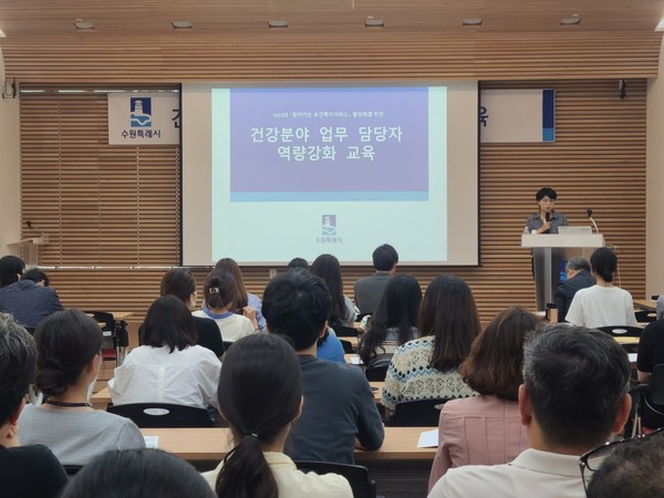 수원시가 건강 분야 업무 담당자를 대상으로 교육을 하고 있다.[사진=수원특례시]
