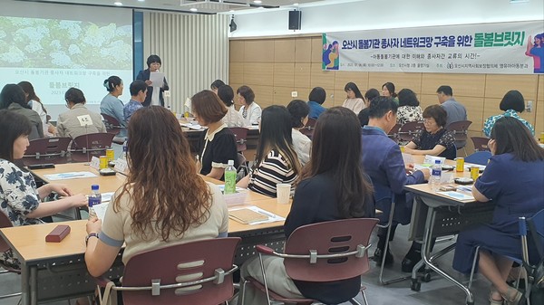 오산시, 돌봄 네트워크 구축 및 발전방향 논의[사진=오산시]