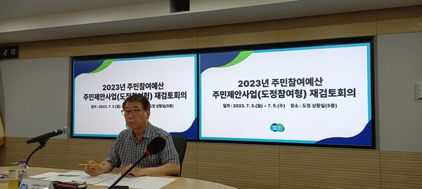 2023년도 경기도 주민참여예산 '도시환경분과 주민제안 사업 재검토' 심사[사진=김철배 기자]