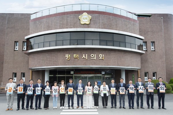 제9대 의원 단체사진[사진=평택시의회]