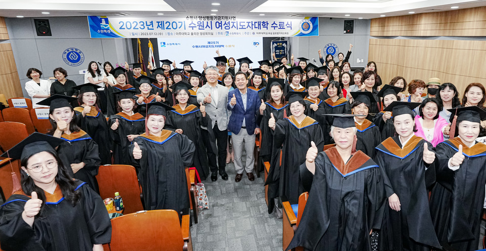 제20기 수원시 여성지도자대학 수료식 [사진=수원시]