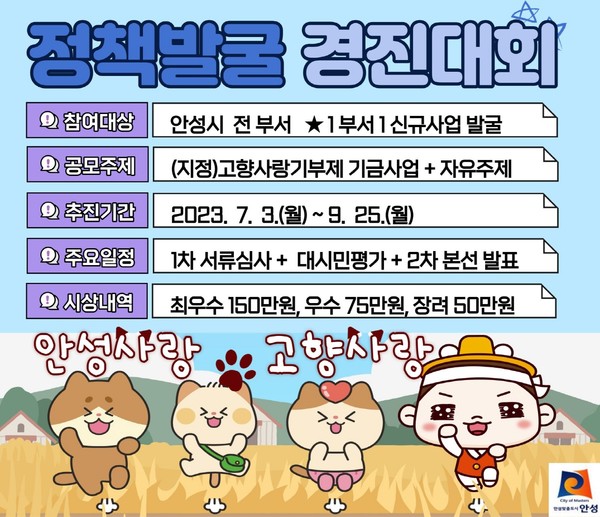 [이미지=안성시]