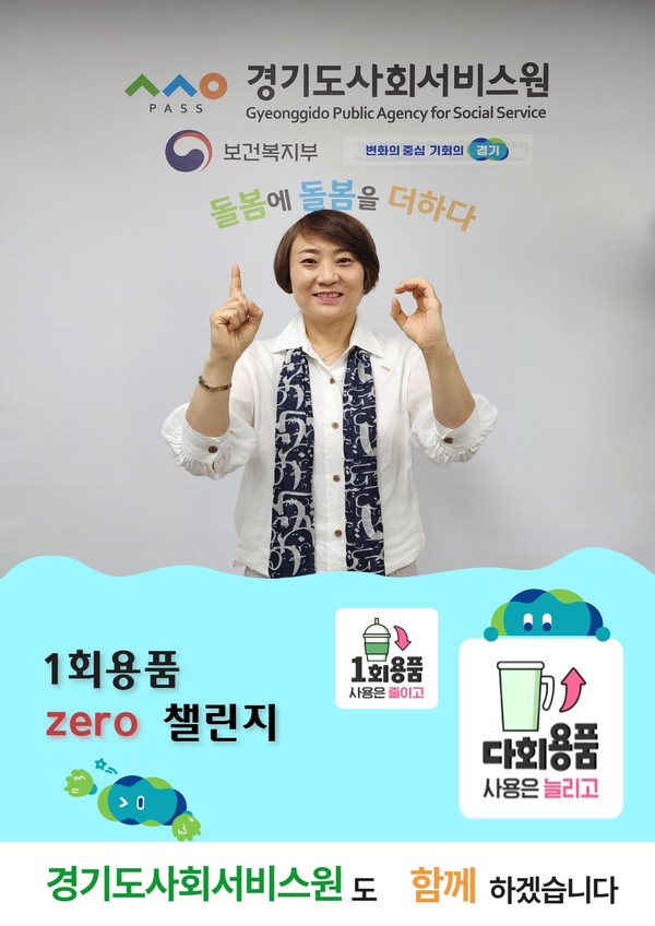 [사진=경기도사회서비스원]