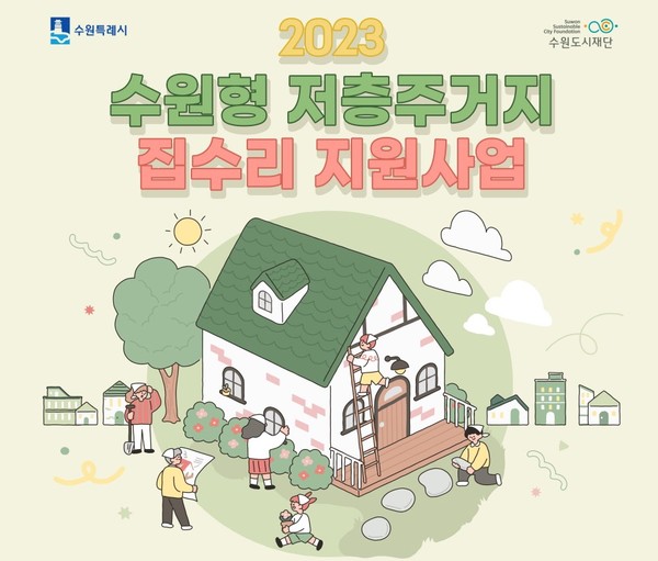 [이미지=수원도시재단]