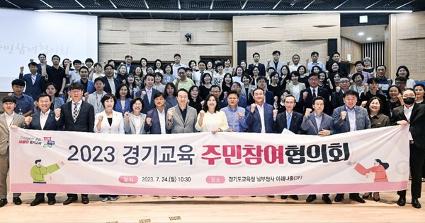 [사진=경기도교육청]