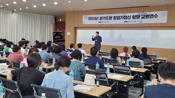 2023 경기도형 창업가정신 함양 교원연수 [사진=경기도교육청]