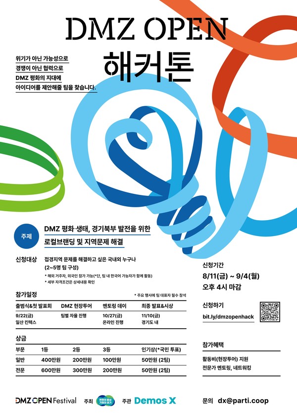디엠지 오픈 해커톤 포스터 [이미지=경기도]