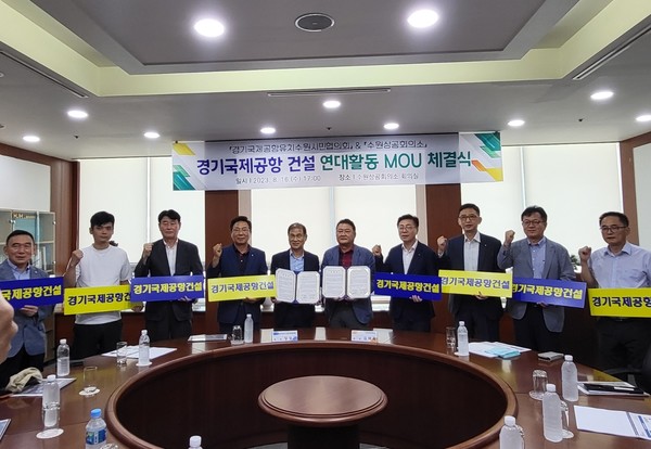 경기국제공항유치수원시민협의회-수원상공회의소 경기국제공항 건설 연대활동 MOU 체결식